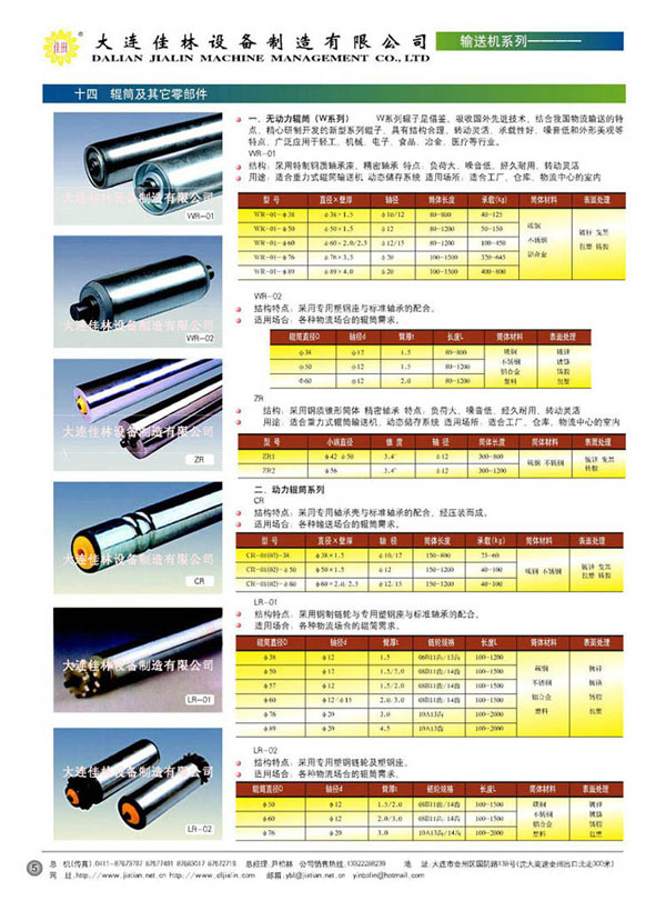 大連佳林設備制造有限公司