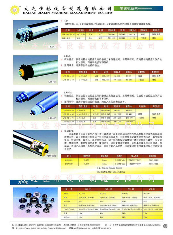 大連佳林設備制造有限公司